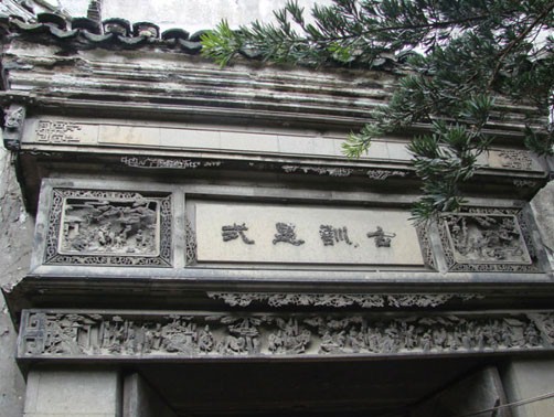 磚雕門(mén)樓