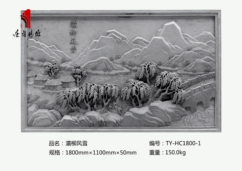 河南唐語仿古磚雕廠家 山水磚雕關(guān)中八景之灞柳風(fēng)雪1.8×1.1mTY-HC1800-1