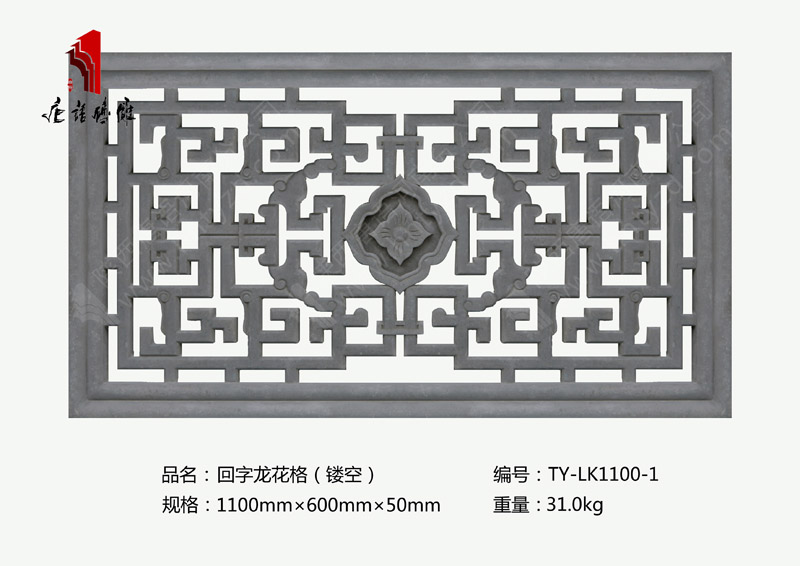 河南唐語磚雕廠家 門樓磚雕裝飾1100mm×600mm回字龍花格TY-LK1100-1