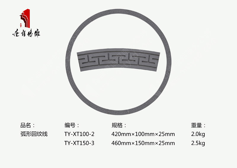 河南唐語(yǔ)磚雕廠家月亮門邊框磚雕150/100mm寬弧形回紋線TY-XT100-2 