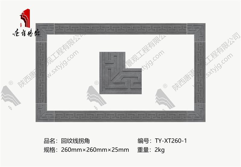 回紋線拐角.jpg